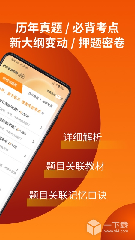 易小考 v1.2.8最新版下载