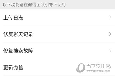 修复聊天记录