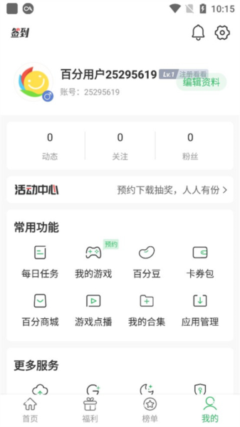 百分网APP