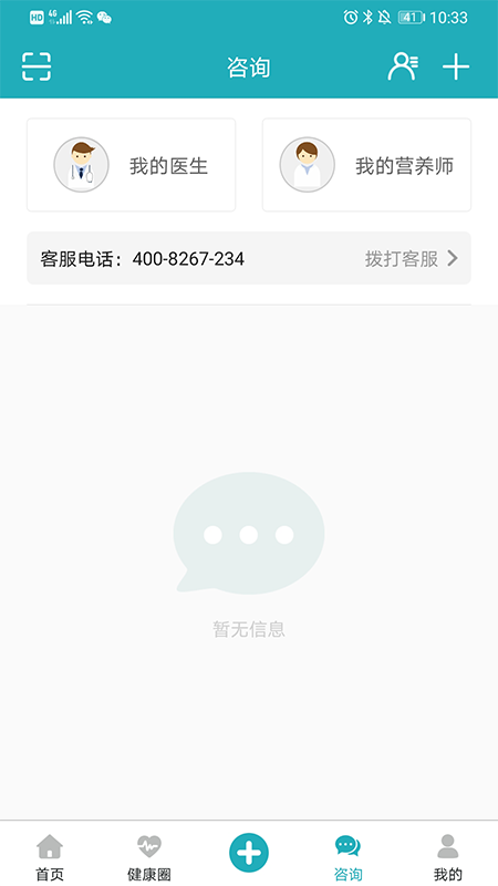体重管家 v9.9.6