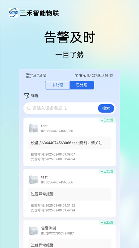 三禾智能物联APP1