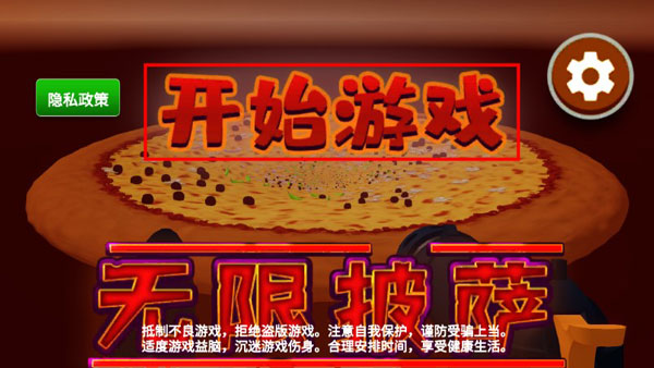 无限披萨游戏截图4