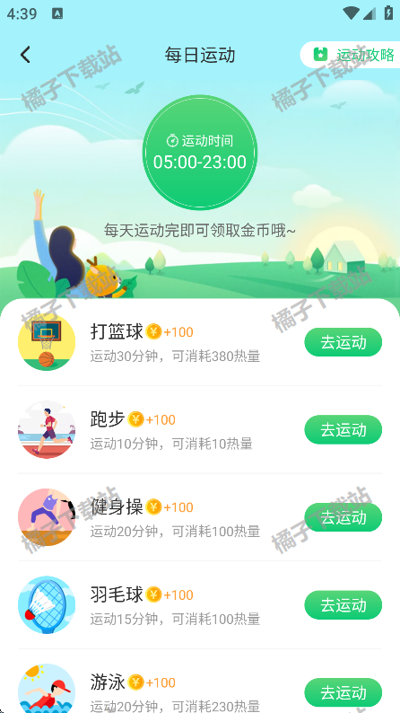 全民走路计步app下载安装官方版