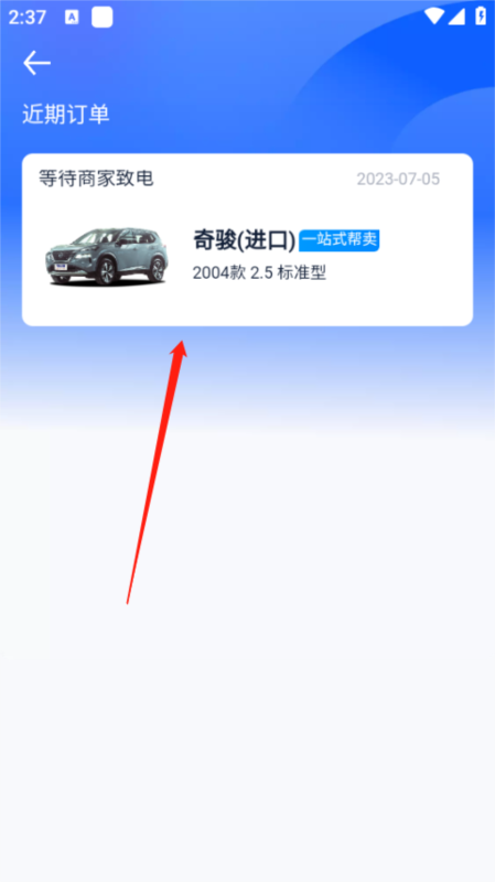 养车之家12