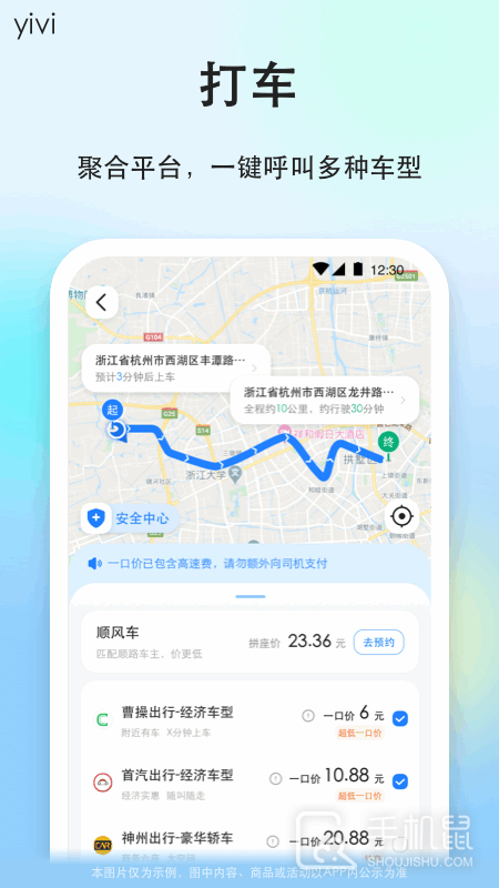 一喂顺风车 v9.2.31