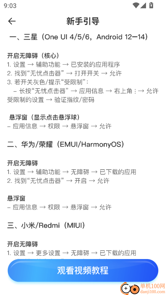 无忧点击器手机版