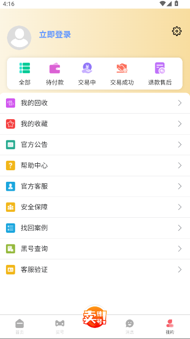 凌绝账号交易平台app v4.0.1 安卓版app