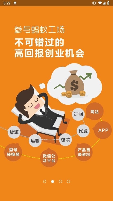 蚂蚁工场手机版截图3