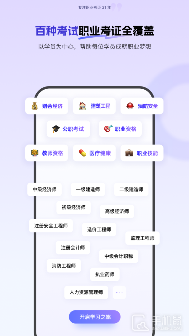 环球网校 v7.10.6