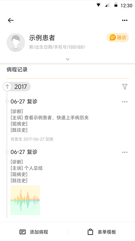 病历夹 v5.46.0