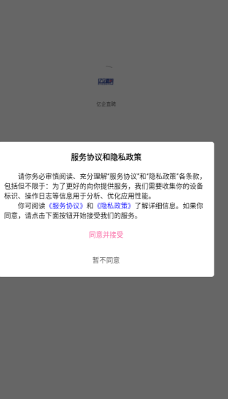 亿企直聘app手机版下载