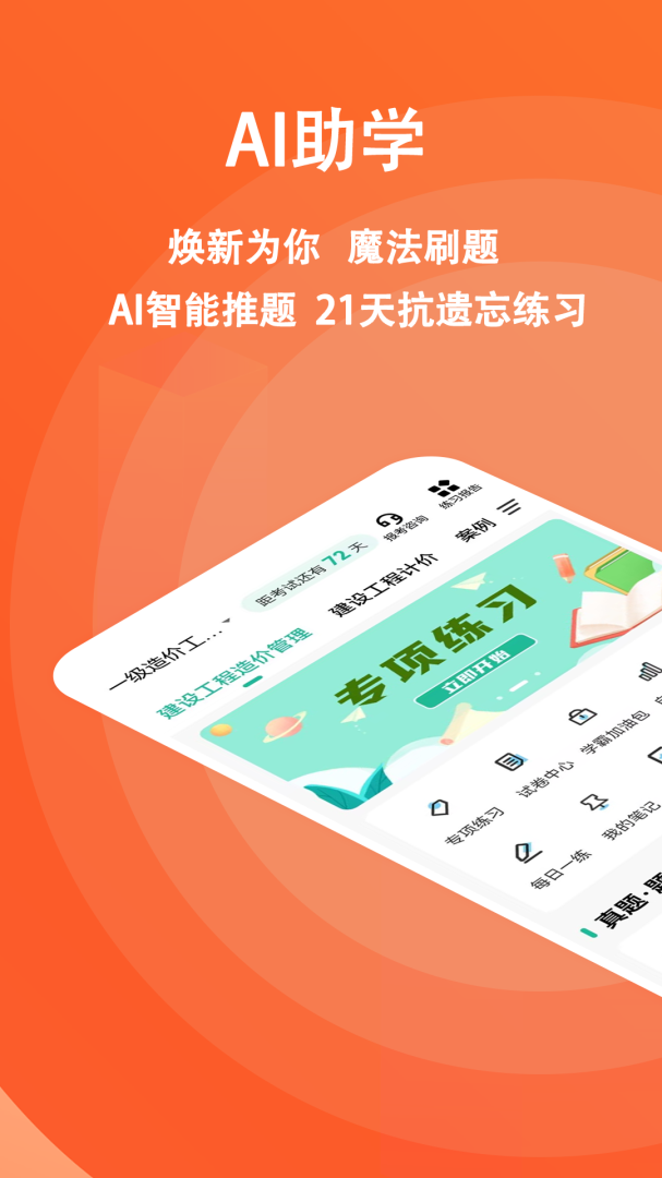 一级造价师练题狗 v3.1.0.0
