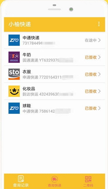 小柚快递