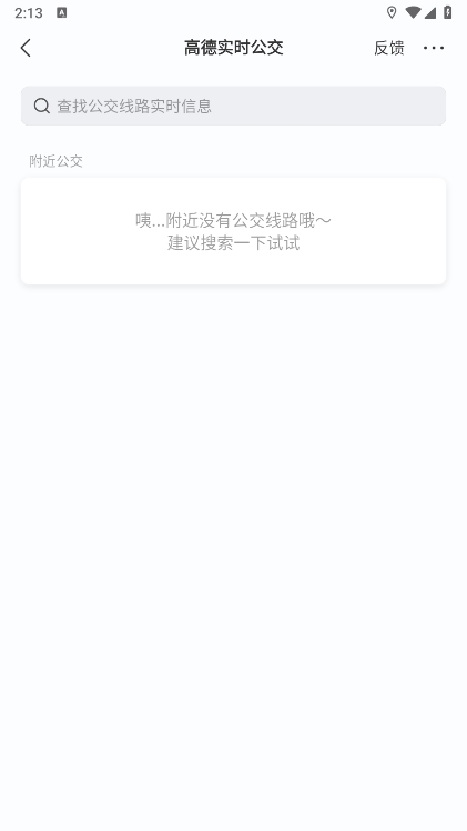 高德地图mate40定制版截图3
