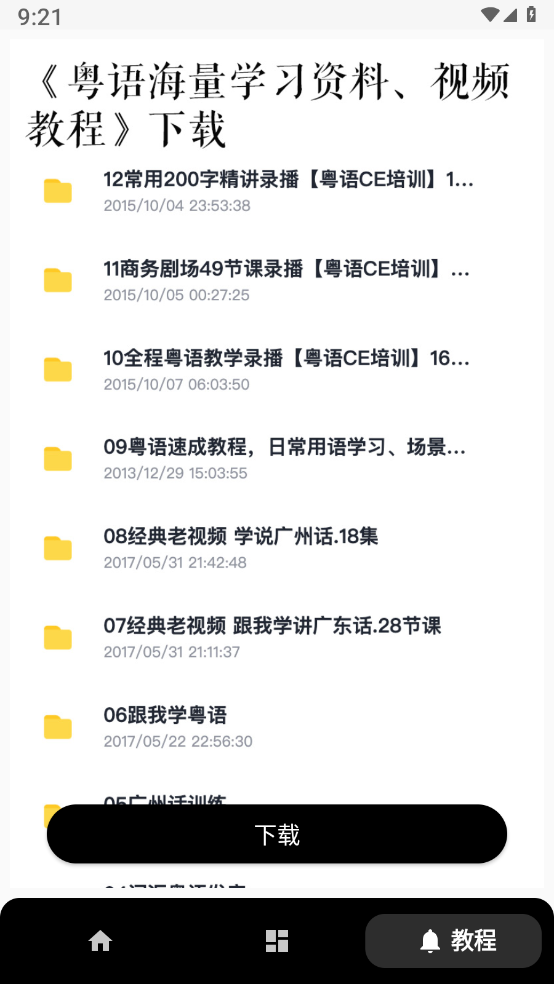柒号粤语翻译 1