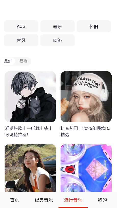 免费畅听音乐无广告版