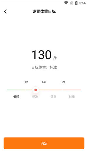 目标体重设置截图3