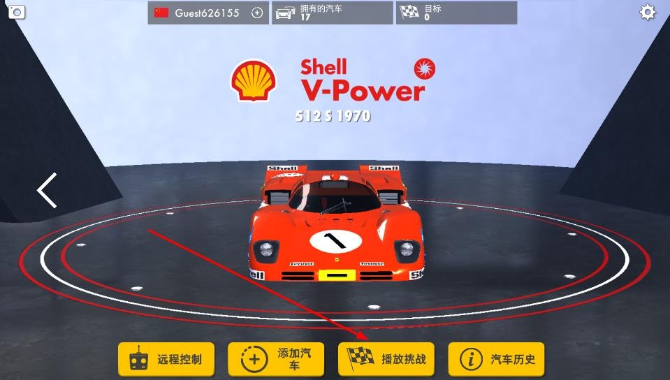 壳牌赛车传奇