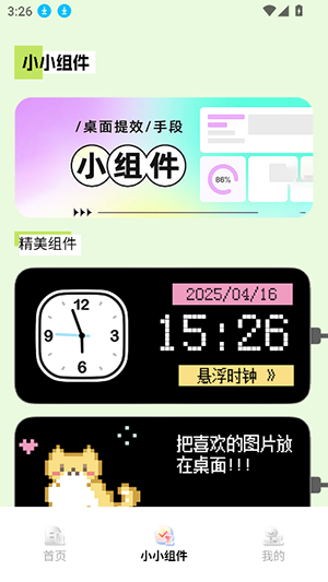 多多表盘 v1.1安卓版下载