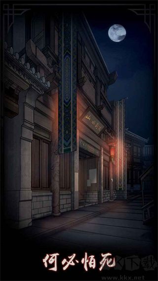 宅怨游戏手游版 v2.1安卓版 