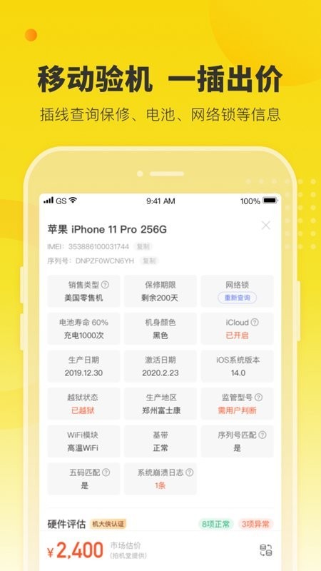 机大侠验机盒子 v6.17.1安卓版下载