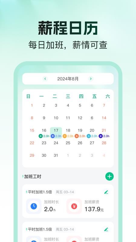 工地出勤安心记官网版