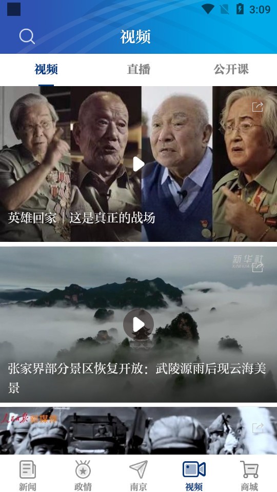 交汇点新闻 v10.1.7安卓版下载