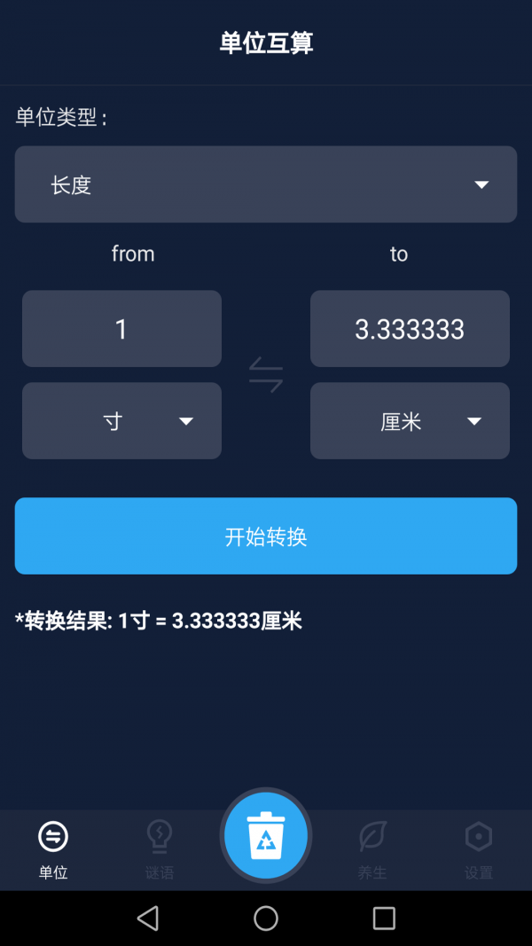 便捷工具助手app v1.0.1