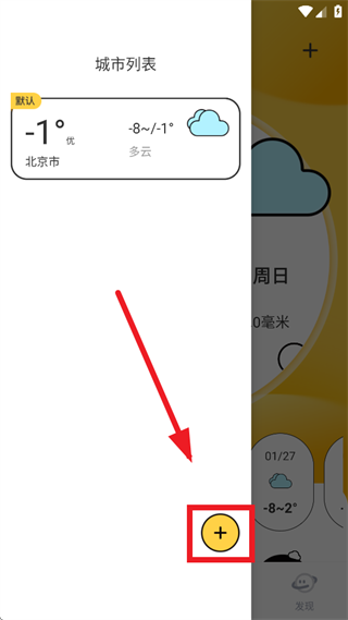 逐月天气预报app