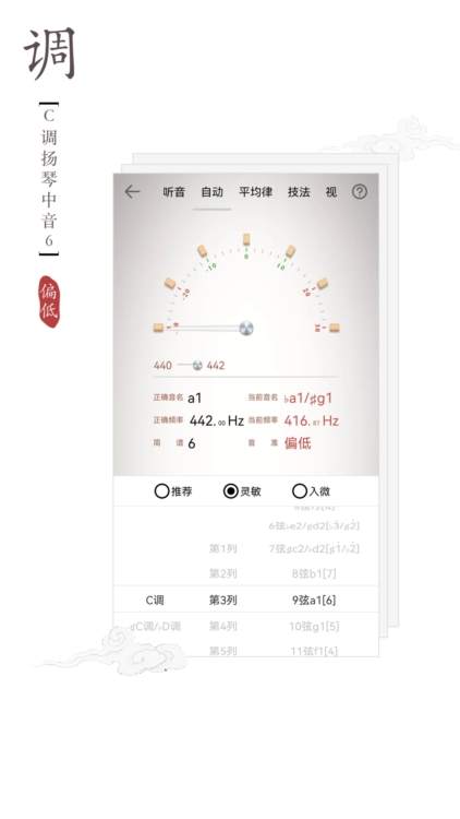 扬琴调音器APP截图3