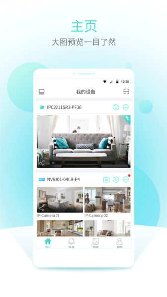 宇视云手机客户端 v3.4.21