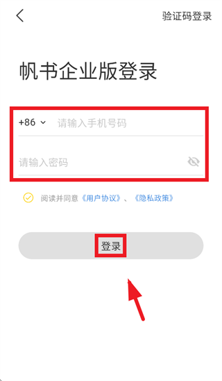 帆书企业版下载