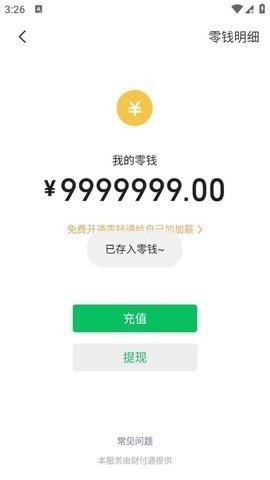 微信模拟器app手机版下载截图