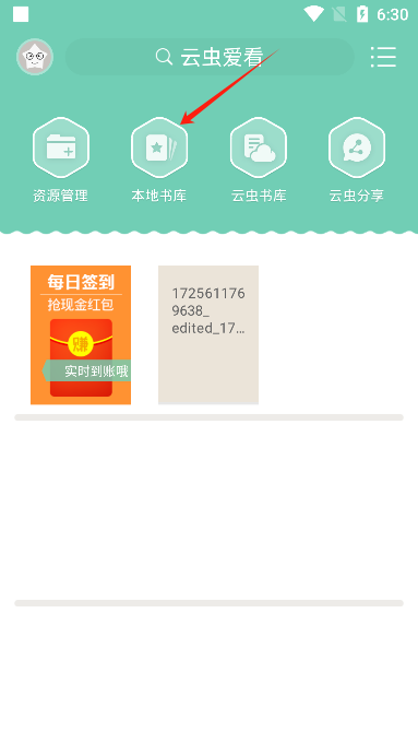 云虫爱看官方正版