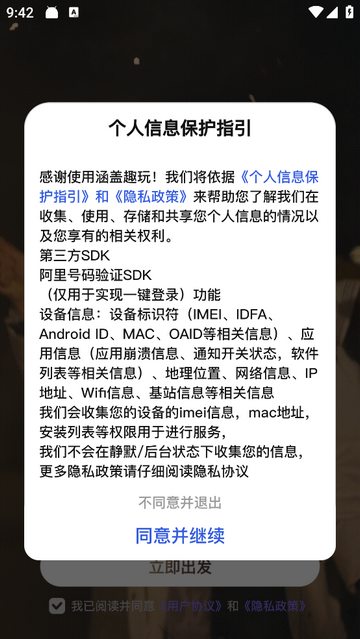 涵蓋趣玩app官方版