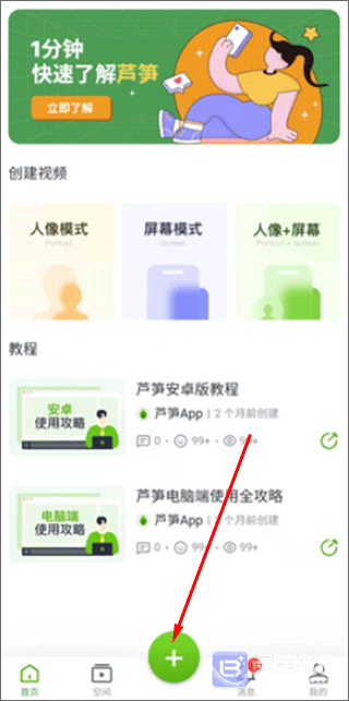 芦笋录屏软件