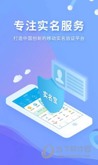 实名宝APP