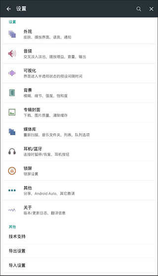 Poweramp完全免费破解汉化安卓版使用方法5
