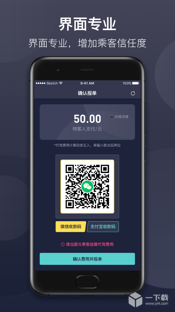 代驾计价 v3.0.6最新版下载