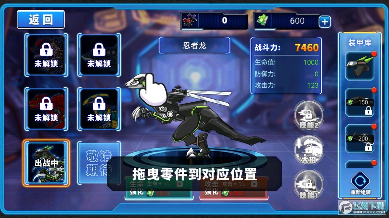 拼装恐龙格斗汉化版 v1.0.1安卓版 