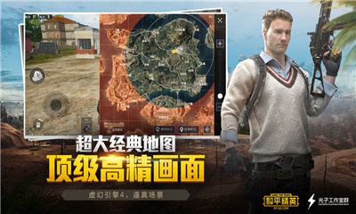 和平精英国际服