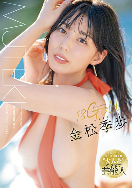 TEK-099,金松未歩(金松未步)最新作品2023/04/02发布！