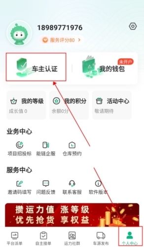 运荔枝司机认证图片1