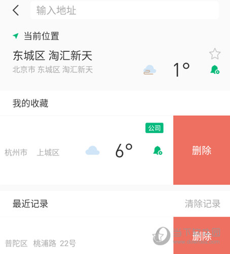 彩云天气删除城市