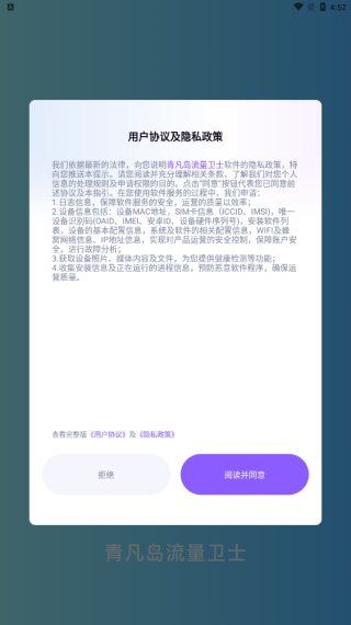 青凡岛流量卫士