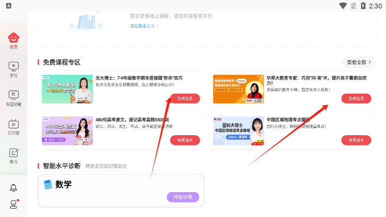 掌门1对1辅导HD官方版下载