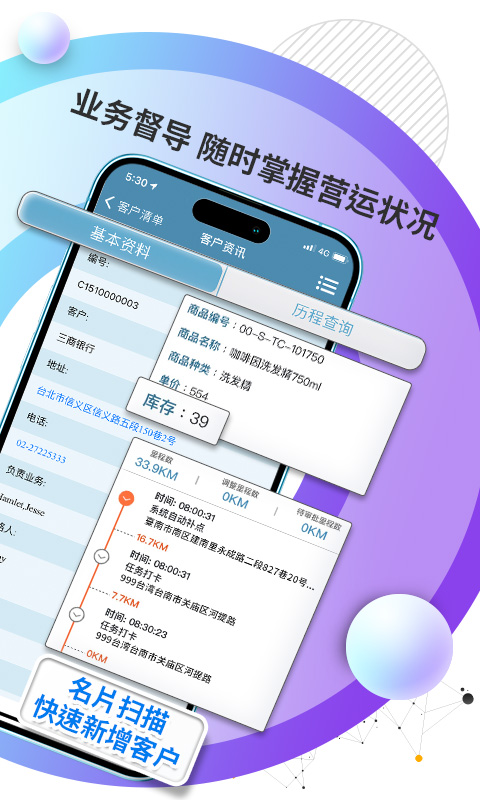 外勤筋斗云 v3.8.86