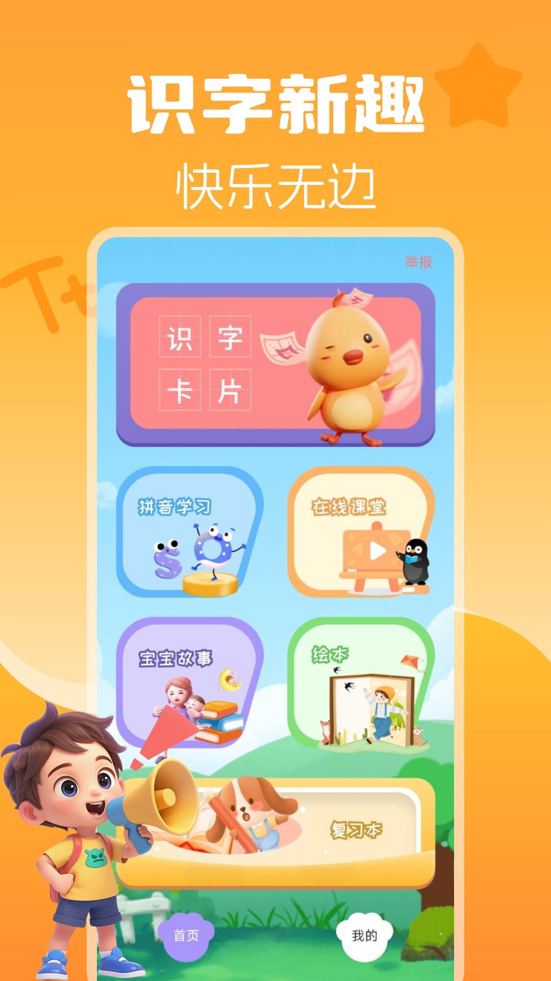 宝宝识字大全app v1.0.1