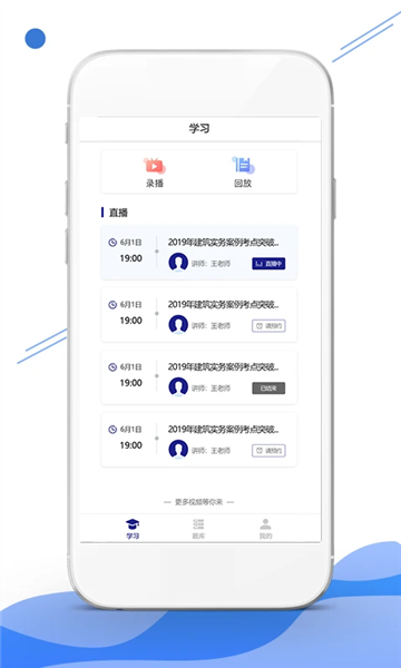 在线职学堂 v2.4.9