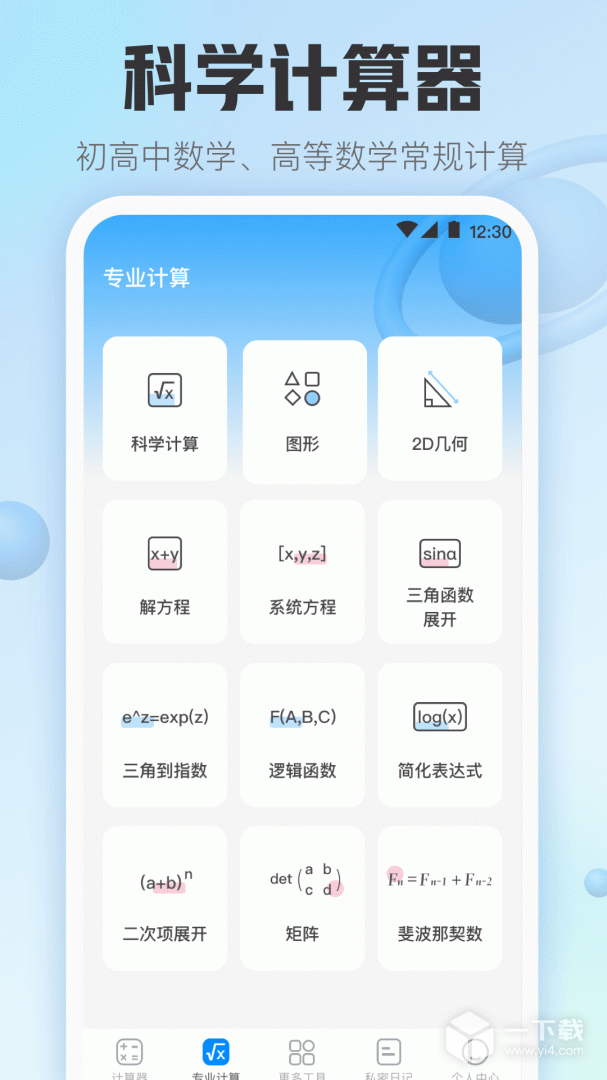手机计算器 v3.6.5最新版下载